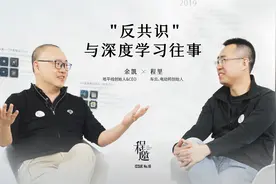 程邀｜对话地平线余凯：“反共识”与深度学习往事视频封面