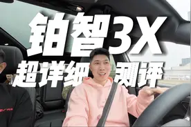 全网首发 丰田铂智3X测评：全网最详细！视频封面