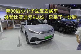 陪00后女朋友去买车，体验比亚迪元PLUS，直言不如蔚来ET5T舒服视频封面