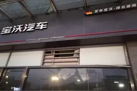 实拍号称“德国BBBA”的宝沃现状，令人唏嘘！长安：努力造好车图片