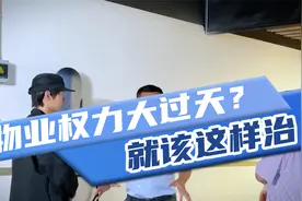 自己车位装充电桩，还得被物业刁难，一招教你硬气维权！视频封面