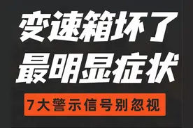 变速箱坏了最明显症状：7大警示信号别忽视！图片