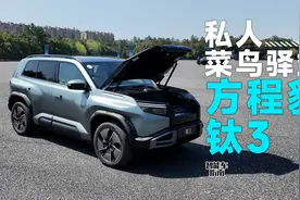 钓鱼佬狂喜？快递员最爱？钛3这配置绝了｜智能车指南视频封面