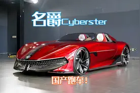 国产新跑车，配剪刀门、硬顶敞篷！名爵Cyberster量产版出预告了图片