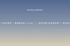 关注｜蔚来发布换电服务收费新方案，和换电度数挂钩图片