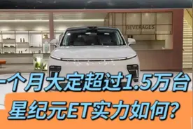 一个月大定超1.5万台！续航1500Km，提速4.8秒，星纪元 ET怎么样视频封面