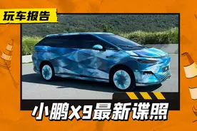 会不会叫轿跑MPV？小鹏X9路试谍照曝光，用大溜背营造“年轻态”图片