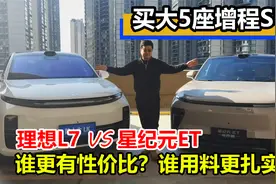 30万预算买大5座增程SUV，理想L7和星纪元ET，谁的用料更扎实视频封面