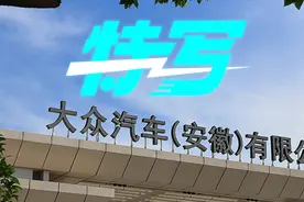 当裁员的风吹到狼堡，大众员工扎堆涌向安徽图片