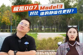 极氪007对比Model3，比静谧性就是欺负人？视频封面