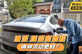 想省油混动怎么选？油混，插混和增程式哪个更好，一次给你讲清楚视频封面
