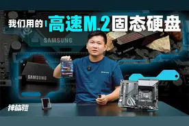 【神体验】我们用的高速M.2固态硬盘视频封面