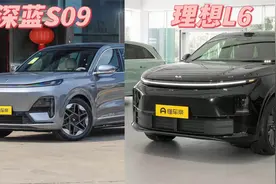 双车对比：价格差不多，同是增程式SUV，深蓝S09和理想L6怎么选？