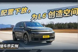 理想L7 2024款 Ultra版实测：配置售价调整，为L6创造空间？视频封面
