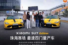 圈速堪比GT3赛车，小米SU7 Ultra第三个“最速四门量产车”图片