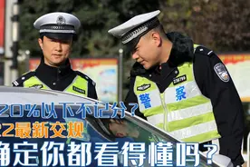 超速20%以下不记分？2022最新交规，你确定你都看得懂吗？图片