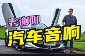 与中国车载音响第一车评人闲聊汽车音响~视频封面