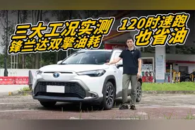三大工况实测锋兰达双擎油耗，120时速跑也省油视频封面