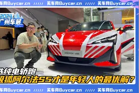 选纯电轿跑，极狐阿尔法S5才是年轻人的最优解？