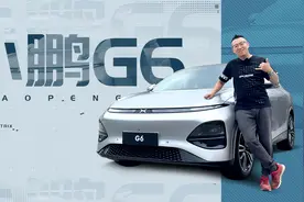 体验小鹏G6，轴距2890mm+电动尾翼，全面碾压Model Y？视频封面