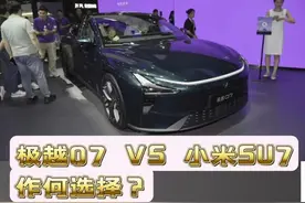 限时19.99万起，最大续航880Km，极越07对比小米SU7，谁值得买？图片