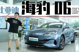 实拍海豹06DM-i，版本如何选最合适？