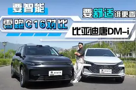 要舒适智能还要性价比，零跑C16和比亚迪唐DM-i谁更香？