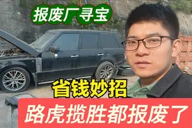 用拆车件到底靠谱吗？修理工带你去报废厂一探究竟视频封面
