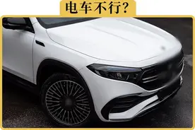 奔驰、奥迪回归燃油车，电车是不是根本就没有未来图片