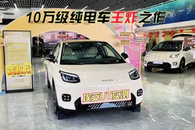 “大一圈、高一级”，10万级王炸纯电车，埃安UT驾乘体验会视频封面