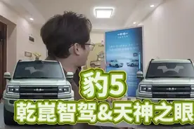 浅聊｜方程豹豹5上智驾了，而且是左手天神右手乾崑视频封面