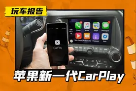苹果CarPlay即将更新，市占率越来越低，这次车企们还会买单吗？图片
