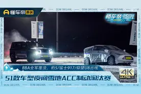 通过率仅三分之一，夜间雪地辅助驾驶测试小鹏能翻身吗？视频封面