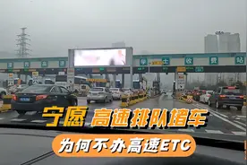 宁愿排队堵车，也不办ETC，看看高速ETC这些坑，你踩了几个？视频封面