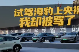 豆车一分钟：试驾海豹06 DM-i上央视，却被骂了！