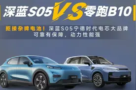 激光雷达不是智驾全部 看看深蓝S05是怎么践行安全智驾的底线视频封面