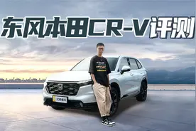本田CR-V评测 综合油耗仅5.49L 空间魔术师上线表演视频封面