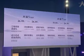1.5T插混动力MPV，大家9超混、大家7超混售19.99万元起！图片