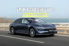 价格下探到31万元级，享界S9增程版预售，这下价格到位了？视频封面