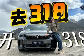车若初见：开318去318 静静试驾岚图FREE 318 |聚光电场视频封面