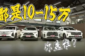昔日对手重逢，10-15万SUV再PK！紧凑型SUV横评（上）视频封面