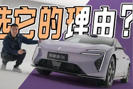 选它的理由？体验阿维塔06视频封面