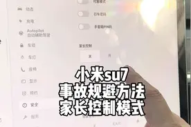 小米su7事故频出，速度不可控，解决方法藏在了特斯拉车机内，视频封面
