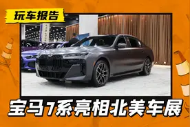西装暴徒！宝马7系760i亮相北美车展，搭载4.4T V8引擎图片