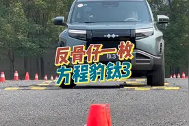 简单体验方程豹钛3！反骨仔一枚视频封面
