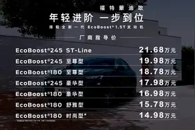 14.98万起售，1.5T+8AT真香！ 2023款蒙迪欧上市，更值得买了？图片