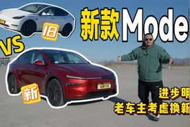 销量王者ModelY换代了，新老车型大对比，全新ModelY值不值得买？视频封面