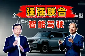 什么？比亚迪与华为要一起推动智驾技术革新！视频封面