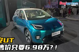 单店订单20+，埃安UT售6.98万起，月销破万稳了？视频封面