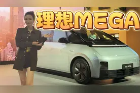 理想MEGA抢先实拍，一辆MPV为什么这么火丨野生11视频封面